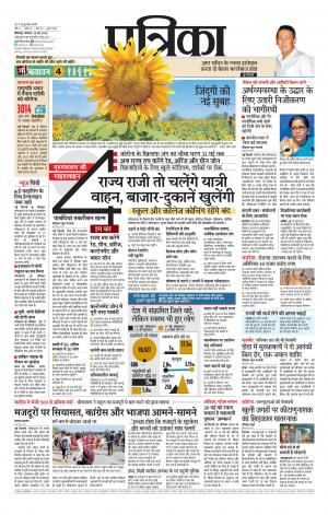 Chhindwara Patrika
