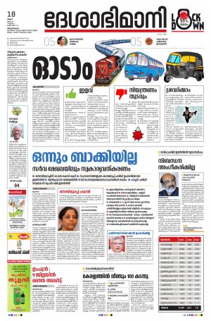 Thiruvananthapuram 18th May 2020