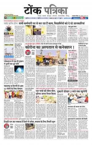 Rajasthan Patrika Tonk