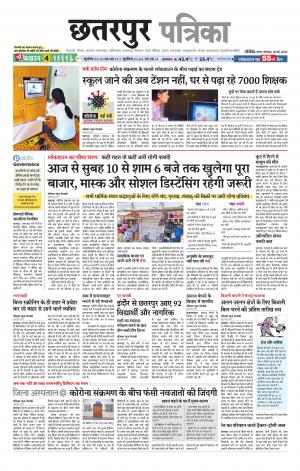 Chhatarpur Patrika.