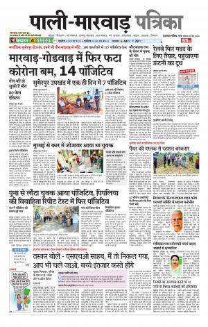rajasthan patrika Pali rural