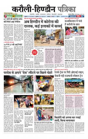 Rajasthan Patrika Karoli