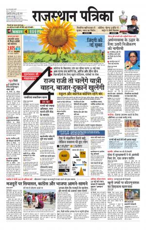 Rajasthan Patrika Sawaimadhopur