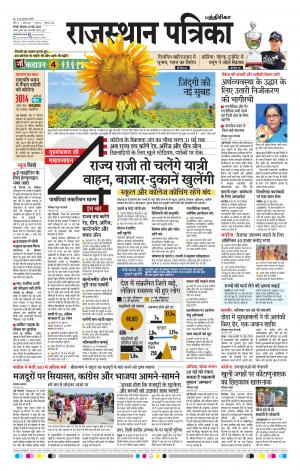 Rajasthan Patrika Coimbatore