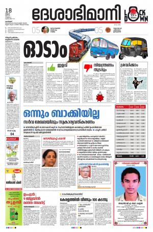 Kozhikode, 18th May 2020