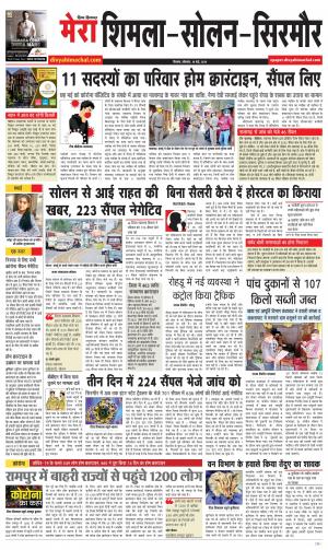 Mera Shimla (City Plus)