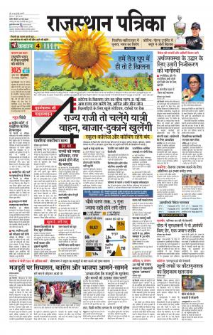 rajasthan patrika Pali