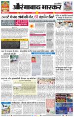 औरंगाबाद भास्कर 