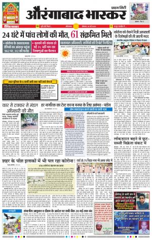 औरंगाबाद भास्कर