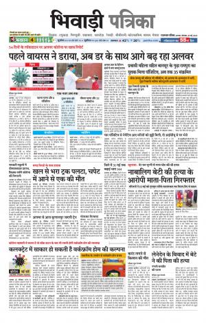 Bhiwadi Rajasthan Patrika