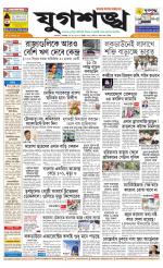 Jugasankha - KOLKATA EDITION