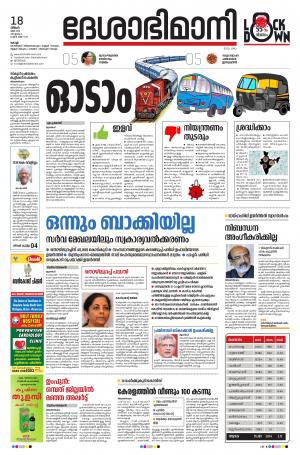 Ernakulam, 18th May 2020