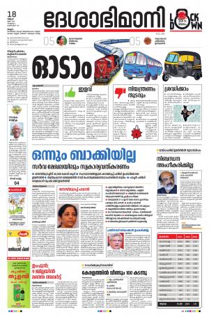 Malappuram, 18th May 2020