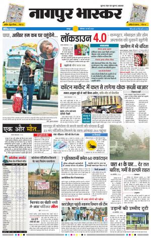 नागपुर भास्कर