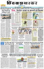 छिंदवाड़ा भास्कर 