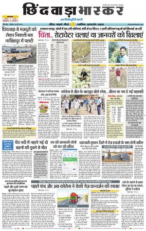 छिंदवाड़ा