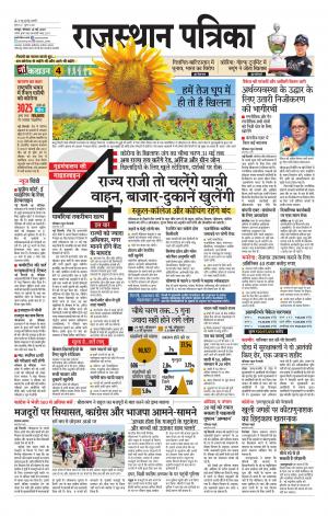 Rajasthan Patrika Jaipur