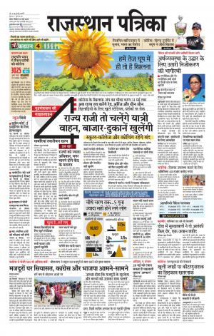 Kota City Patrika Epaper