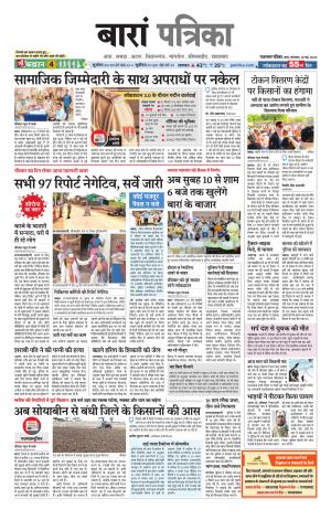 Baran Raj. Patrika Epaper