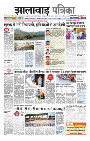 Jhalawar Patrika Epaper