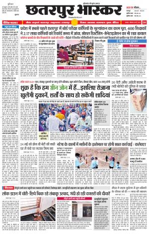 छतरपुर भास्कर