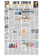 Aaj Samaaj