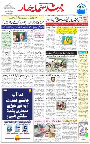 The Daily Hindsamachar Jammu