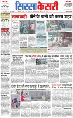 Haryana Sirsa kesari