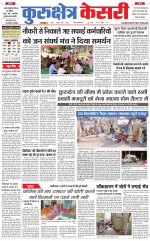 Punjab kesari / Haryana kurukshetra kesari