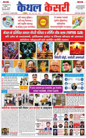 Punjab kesari / Haryana kaithal kesari