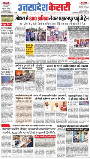 Uttar Pradesh kesari