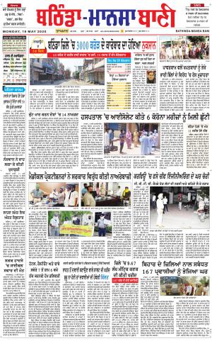 Bhantinda - Mansa Bani