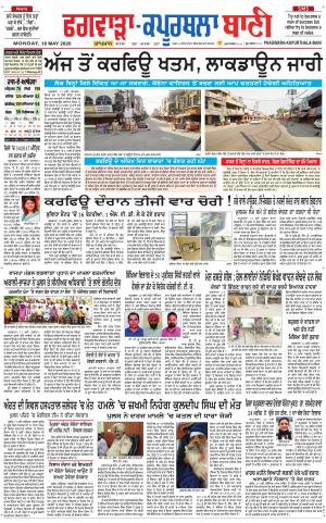 Kapurthala- Phagwara Bani