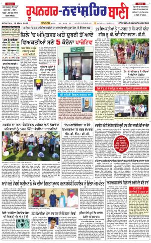 Roopnagar- Shaheed Bhagat Singh Nagar Bani