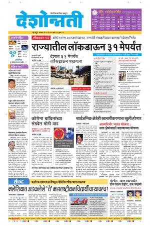 18th May Nagpur Main 