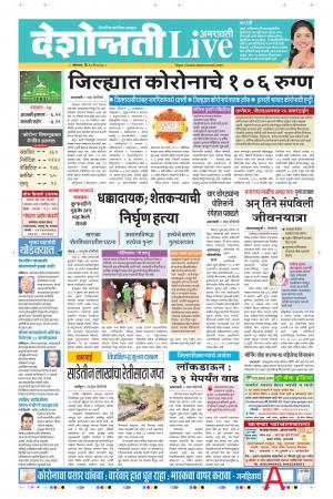 18th May Amravati Live 