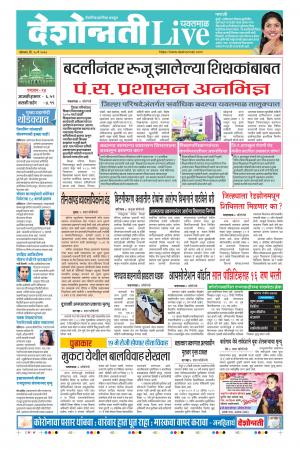 18th May Yevatmal Live 