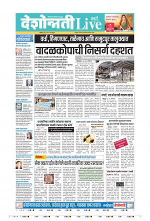 18th May Wardha Live 