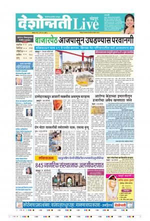 18th May Chandrapur Live 