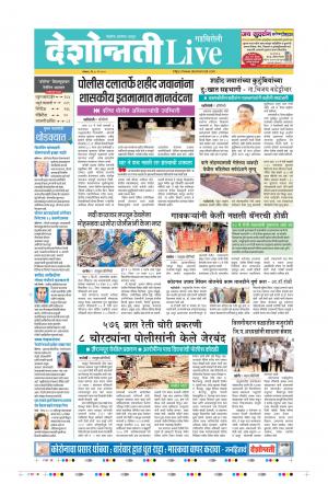 18th May Gadchiroli Live 