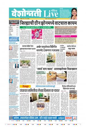 18th May Gondia Live 