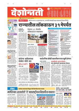 18th May Nanded Main 