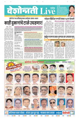 18th May Nanded Live 