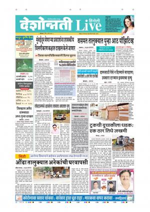 18th May Hingoli Live 