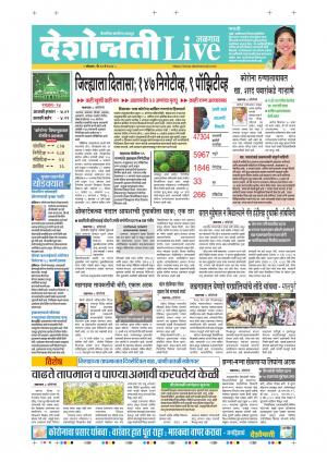 18th May Jalgaon Live 