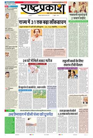 18th May Rashtraprakash