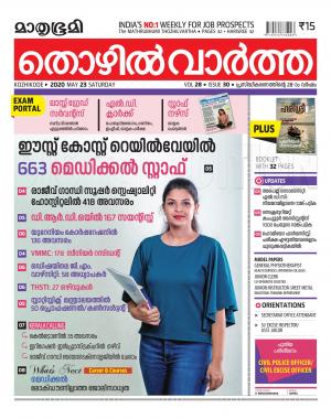 Thozhilvartha - 2020 May 23