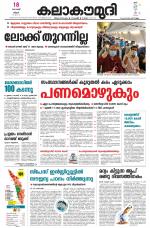 Kalakaumudi Daily Kollam