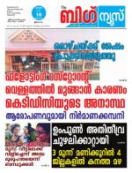 Kalakaumudi Big News - Kozhikode