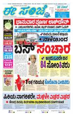 eESANJE :  Hubli -Dharwad 